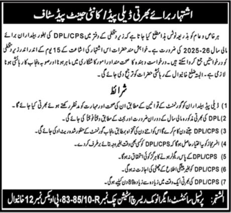 Agronomic Research Station ARS Khanewal Jobs 2025 – Apply for New Govt Jobs Today!