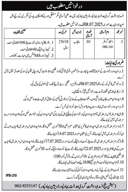 Anti-Terrorism Court Bahawalpur Jobs 2025 – Apply Now